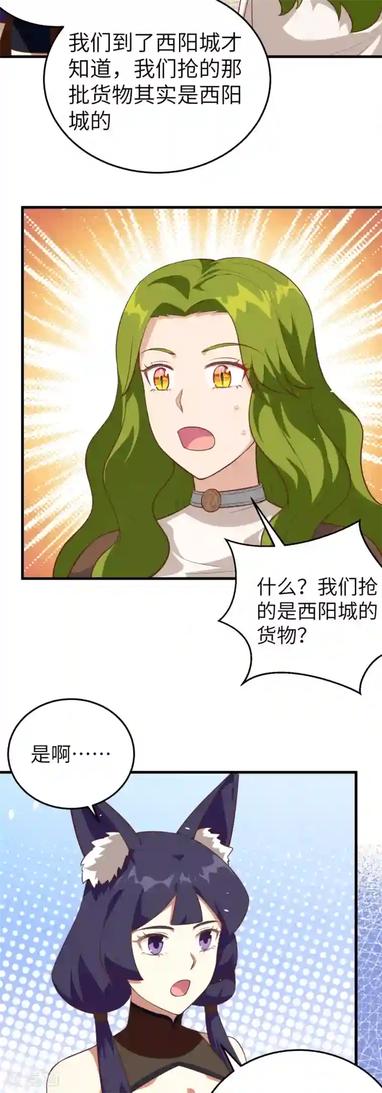 从今天开始当城主第198话