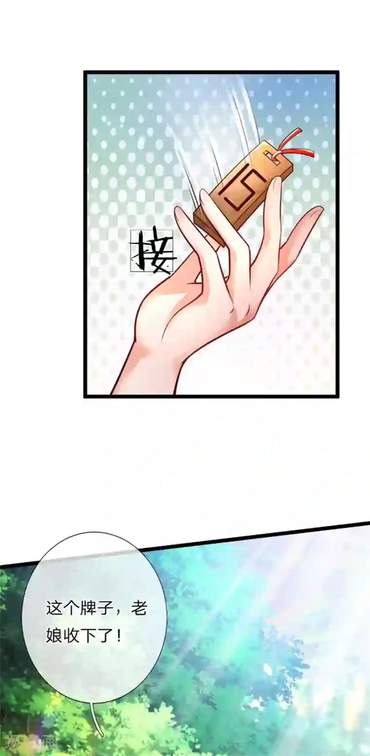 某天成为王的女儿第181话 抢牌子