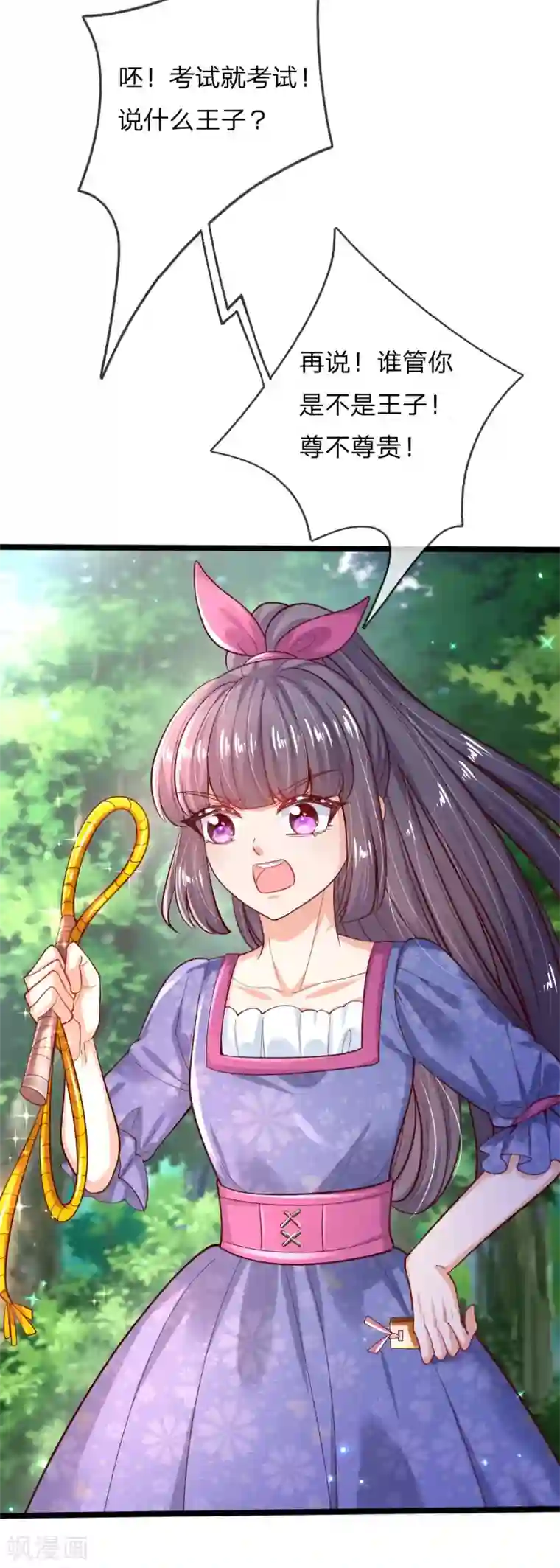 某天成为王的女儿第182话 她好能骂啊！