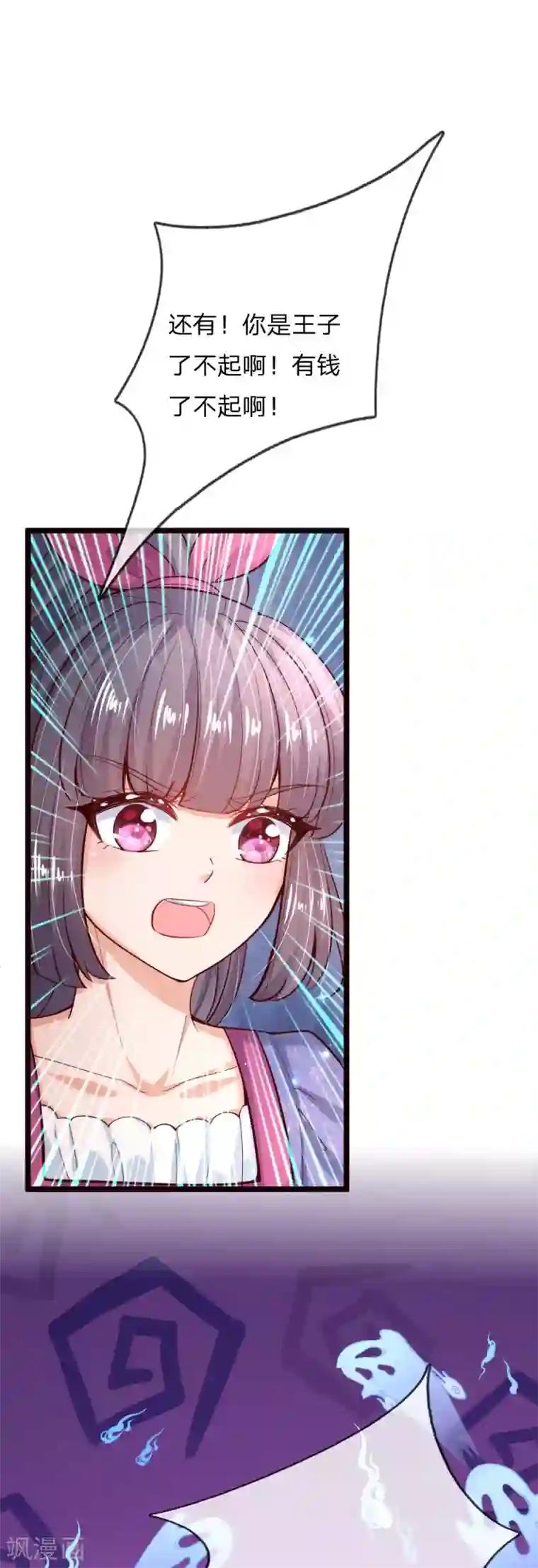 某天成为王的女儿第182话 她好能骂啊！