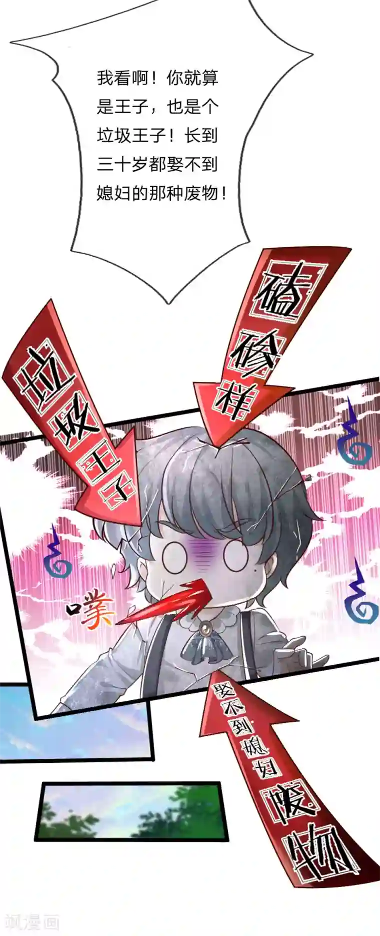 某天成为王的女儿第182话 她好能骂啊！