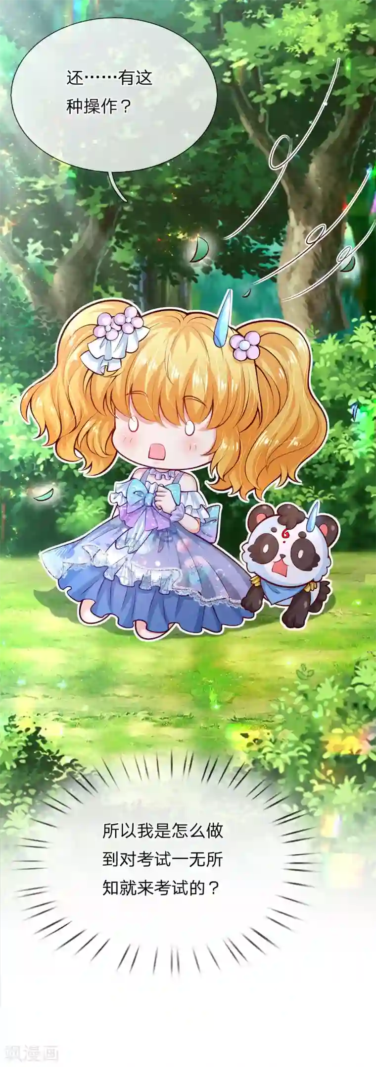 某天成为王的女儿第182话 她好能骂啊！