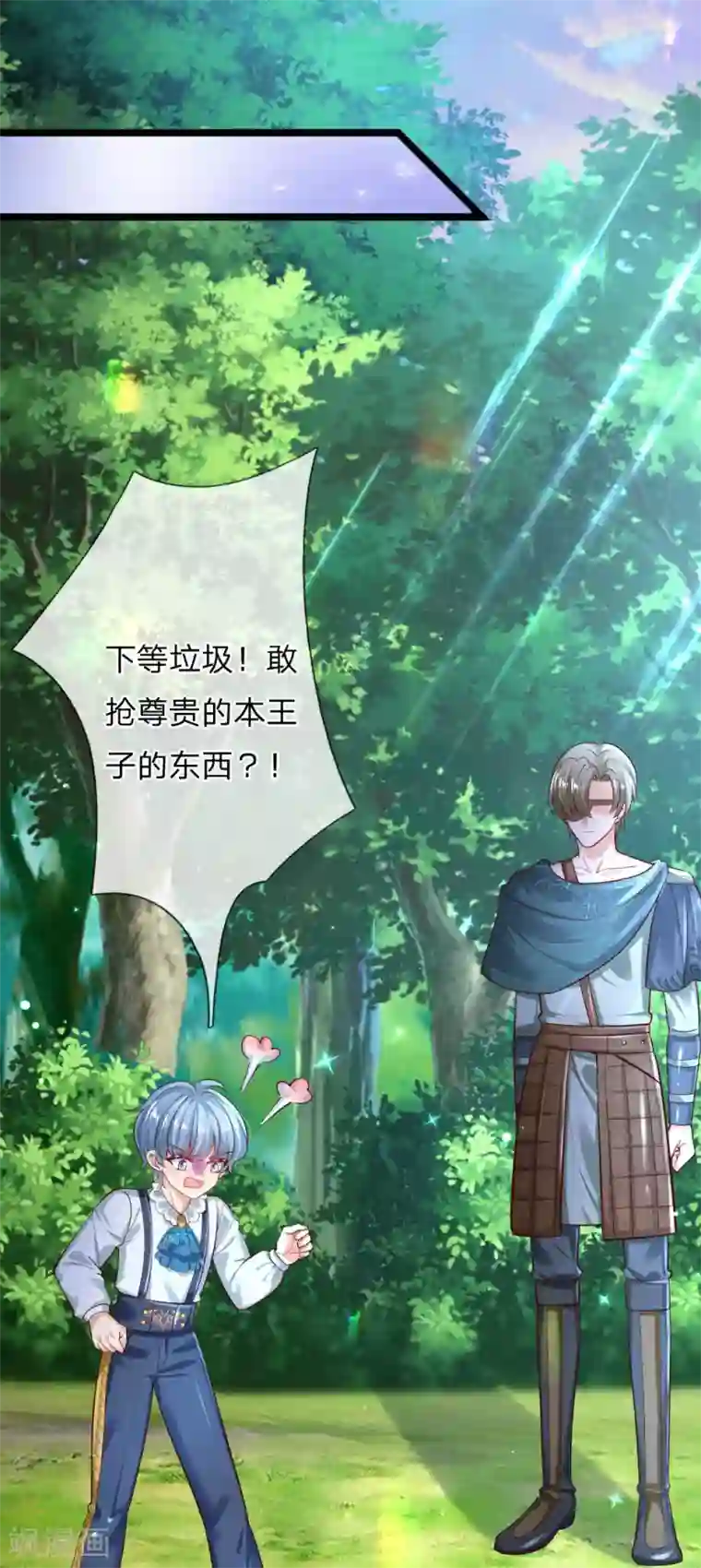 某天成为王的女儿第182话 她好能骂啊！