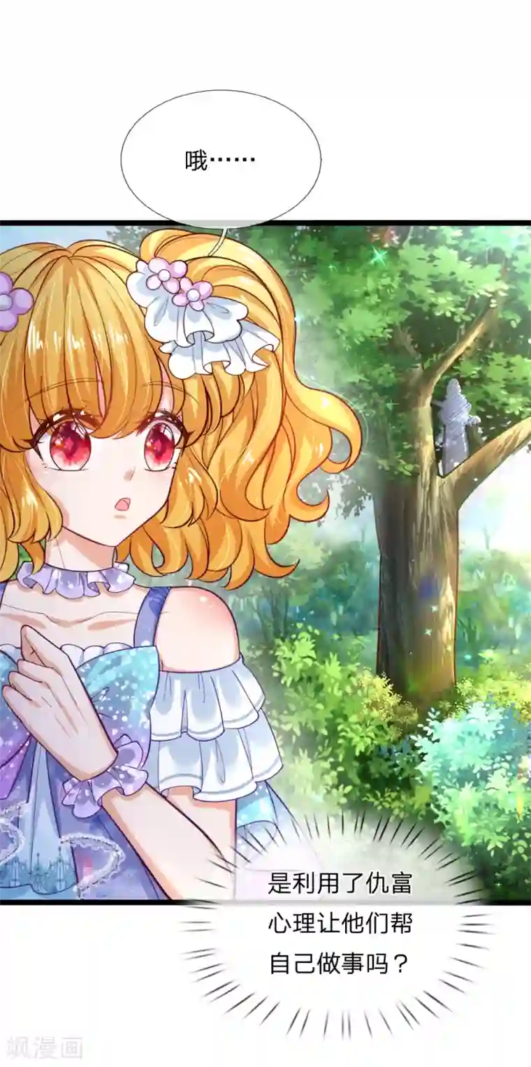 某天成为王的女儿第183话 神秘女孩