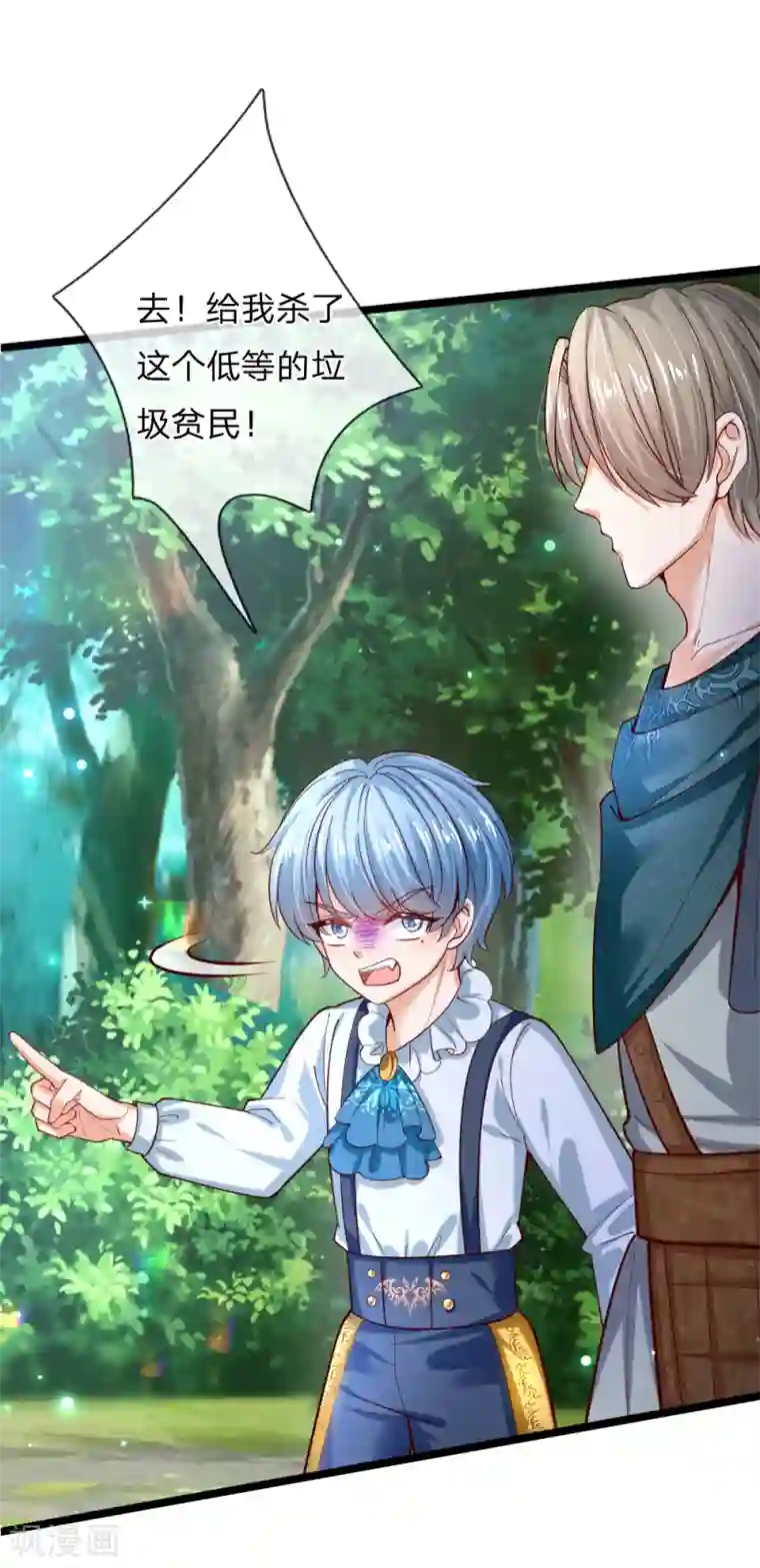 某天成为王的女儿第183话 神秘女孩