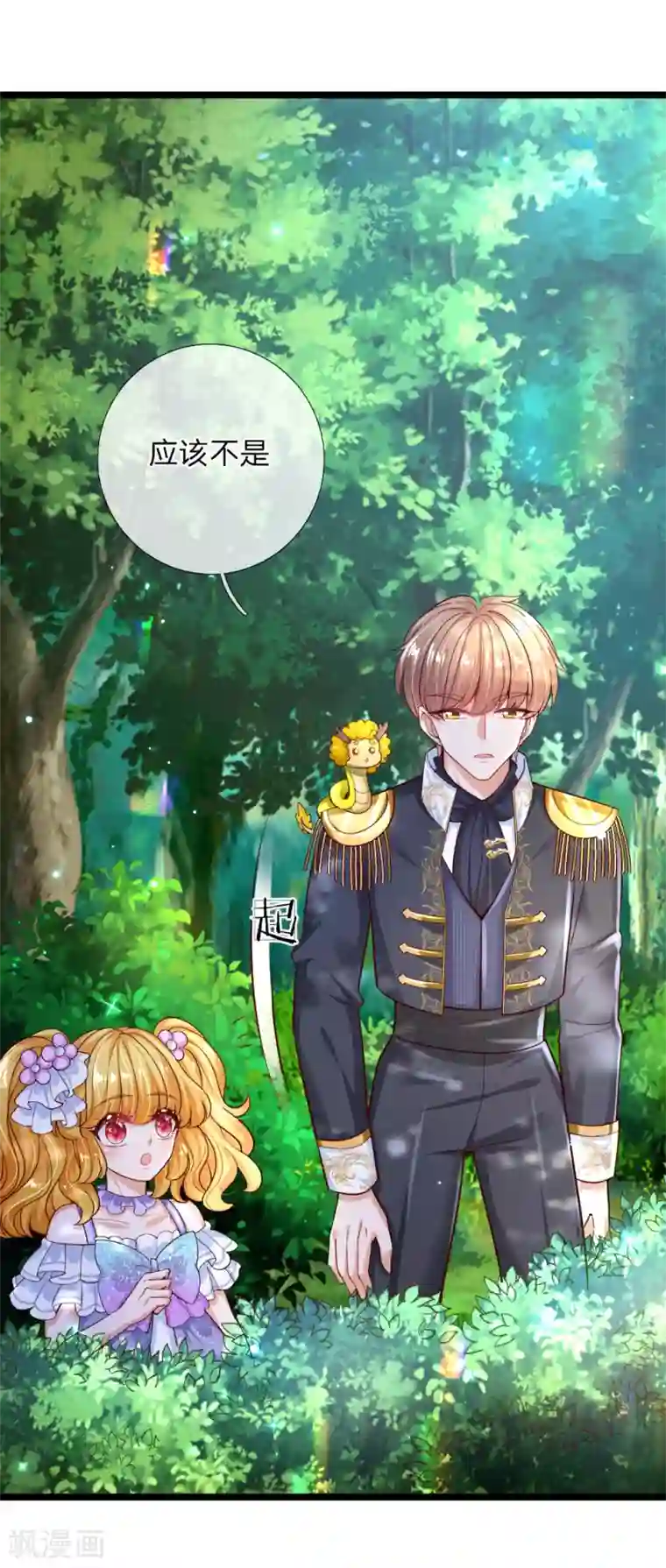 某天成为王的女儿第183话 神秘女孩