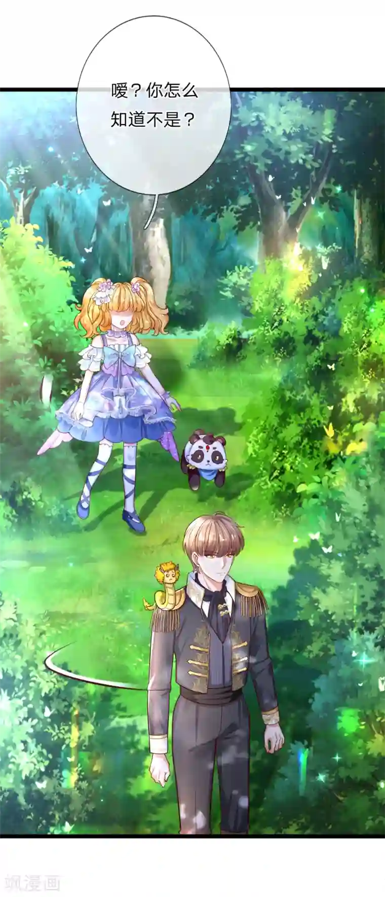 某天成为王的女儿第183话 神秘女孩