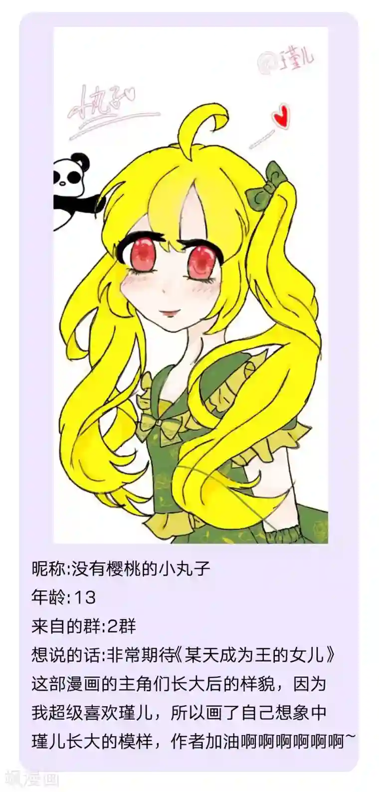 某天成为王的女儿第184话 凭什么