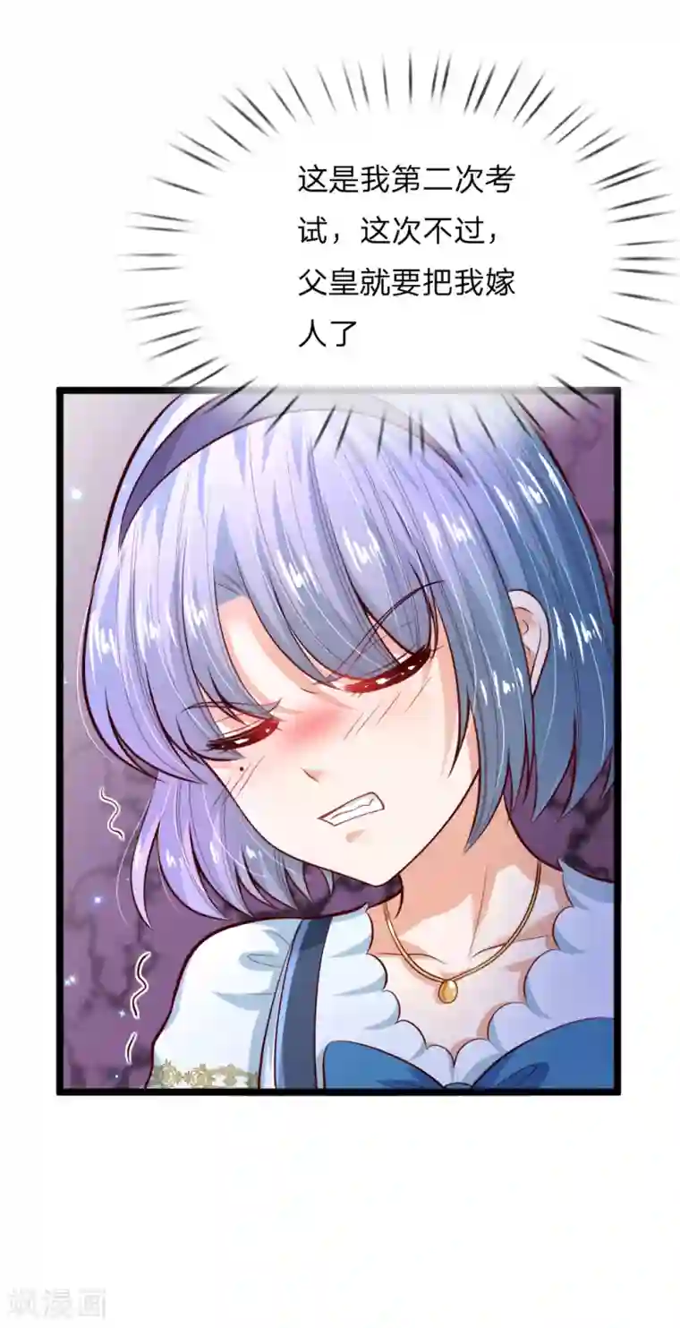 某天成为王的女儿第184话 凭什么