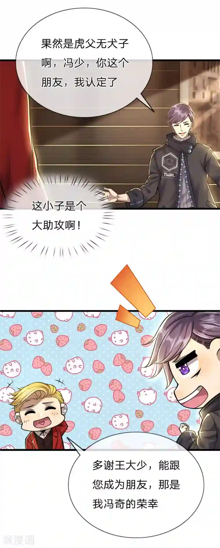 医武至尊第254话 一根棒加一颗糖