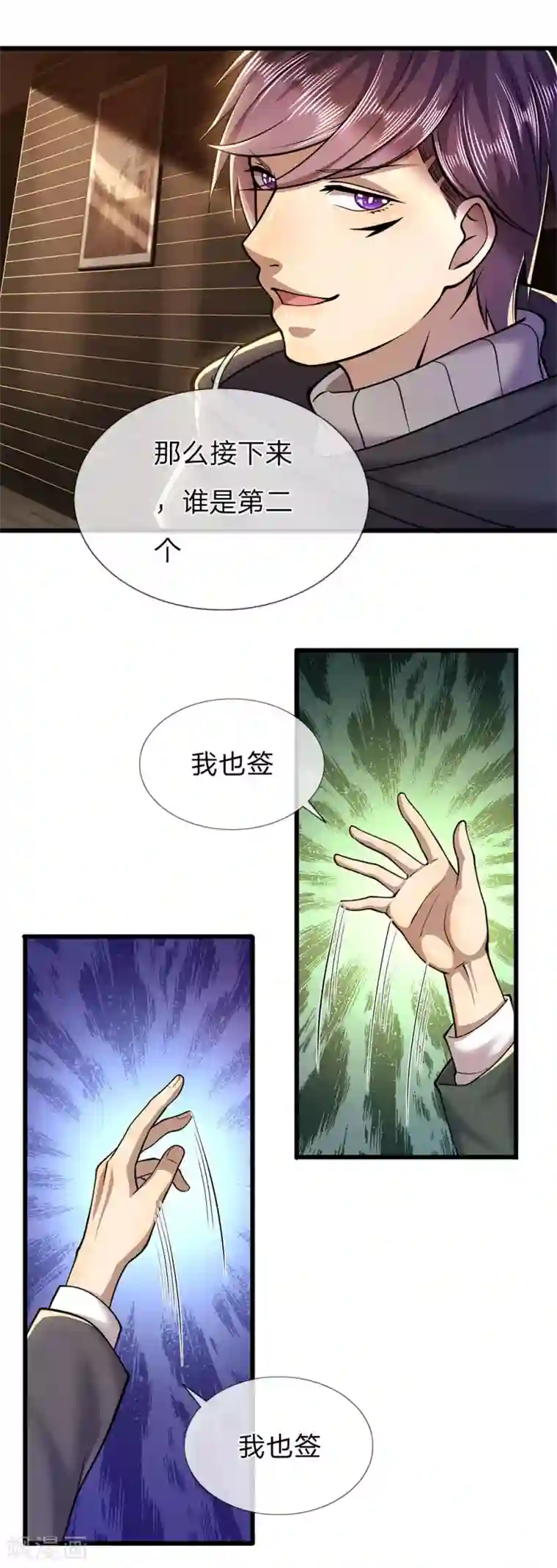 医武至尊第254话 一根棒加一颗糖