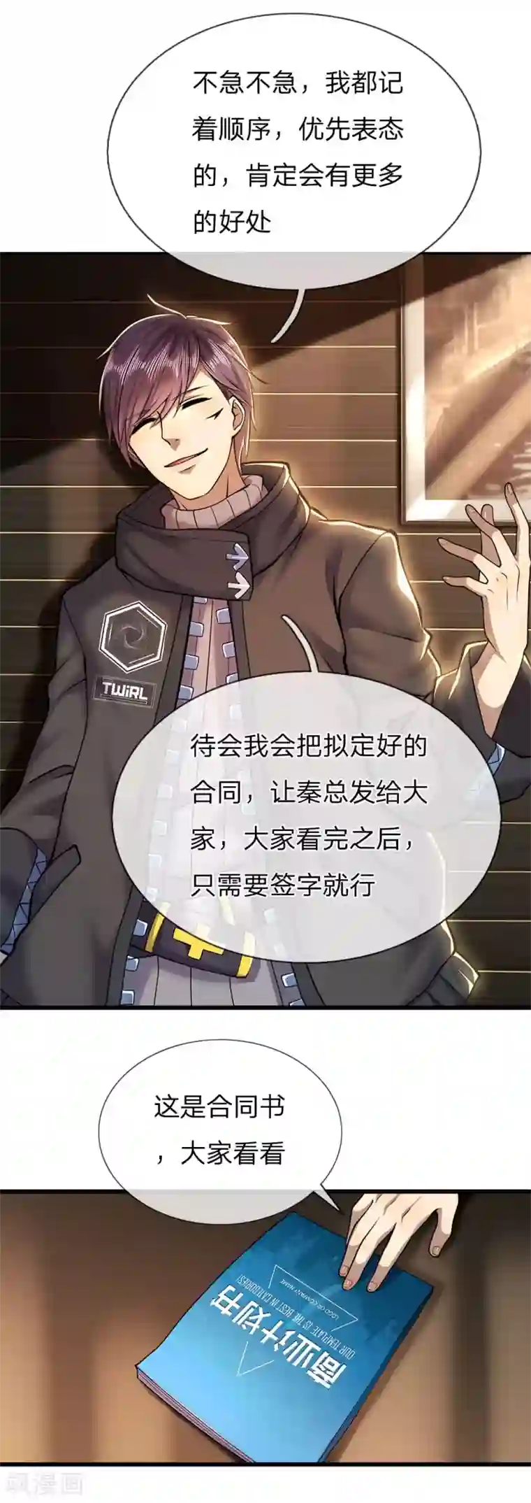 医武至尊第254话 一根棒加一颗糖