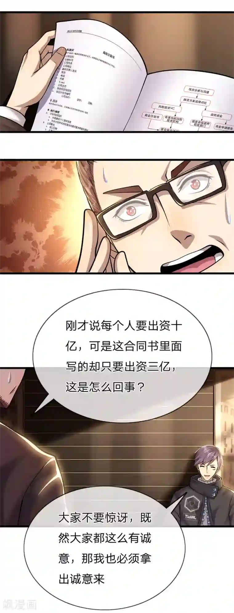 医武至尊第254话 一根棒加一颗糖