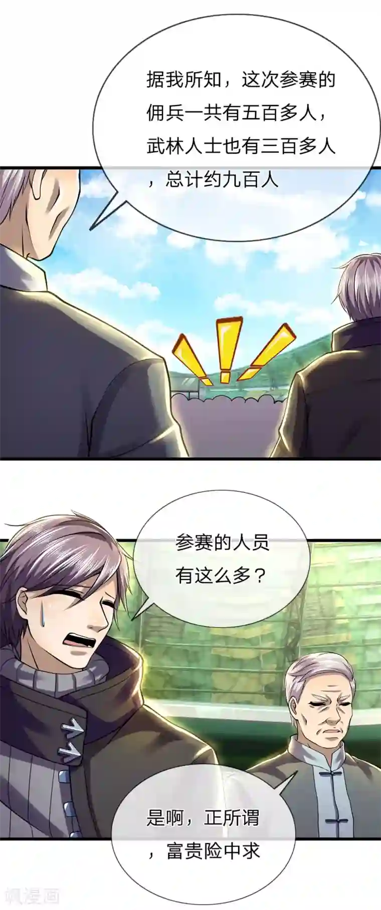 医武至尊第255话 捍卫龙家的尊严