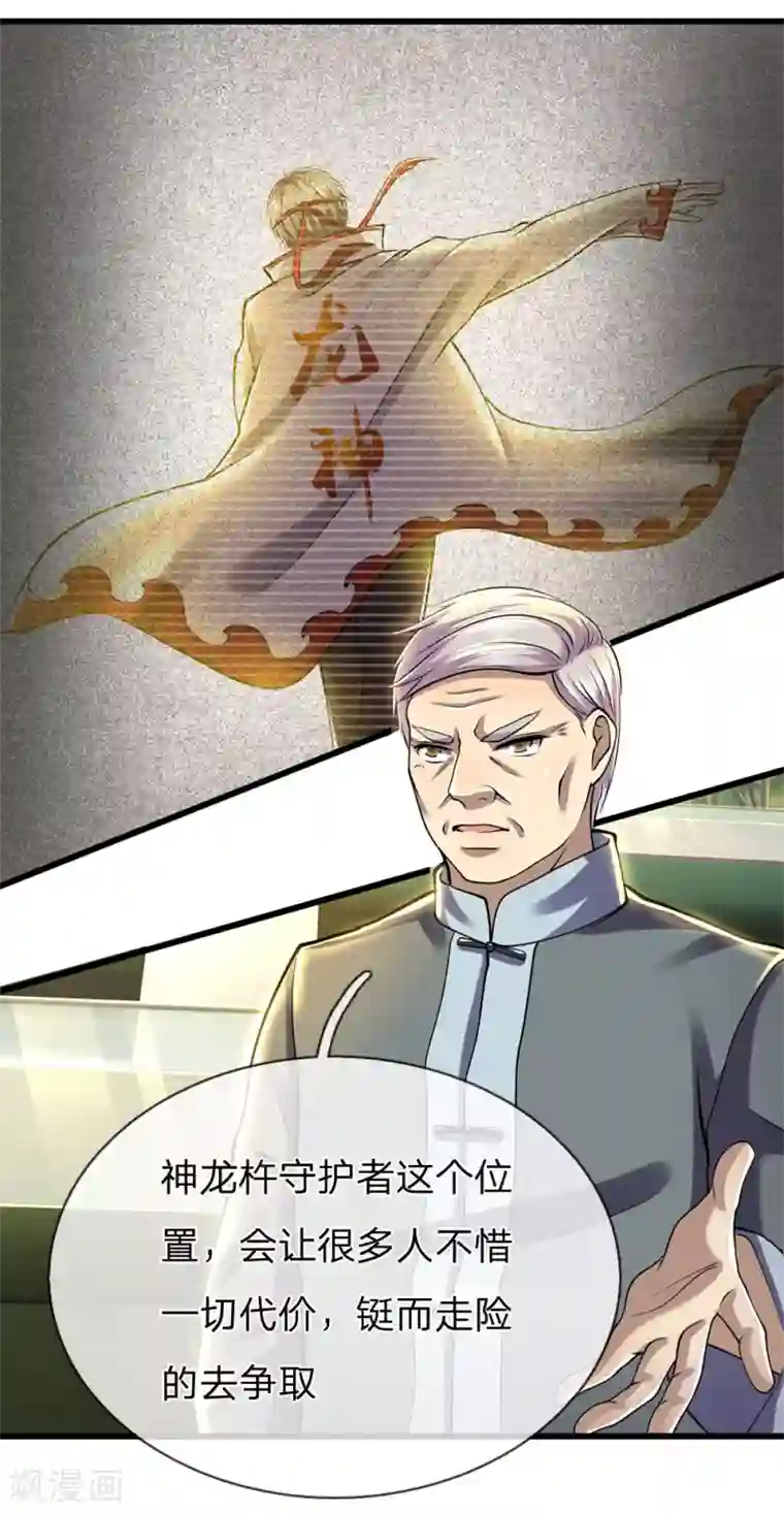 医武至尊第255话 捍卫龙家的尊严