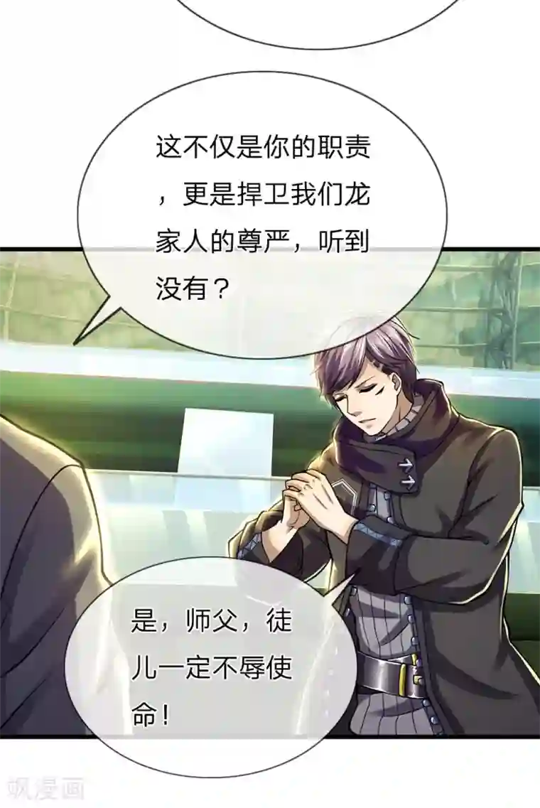 医武至尊第255话 捍卫龙家的尊严