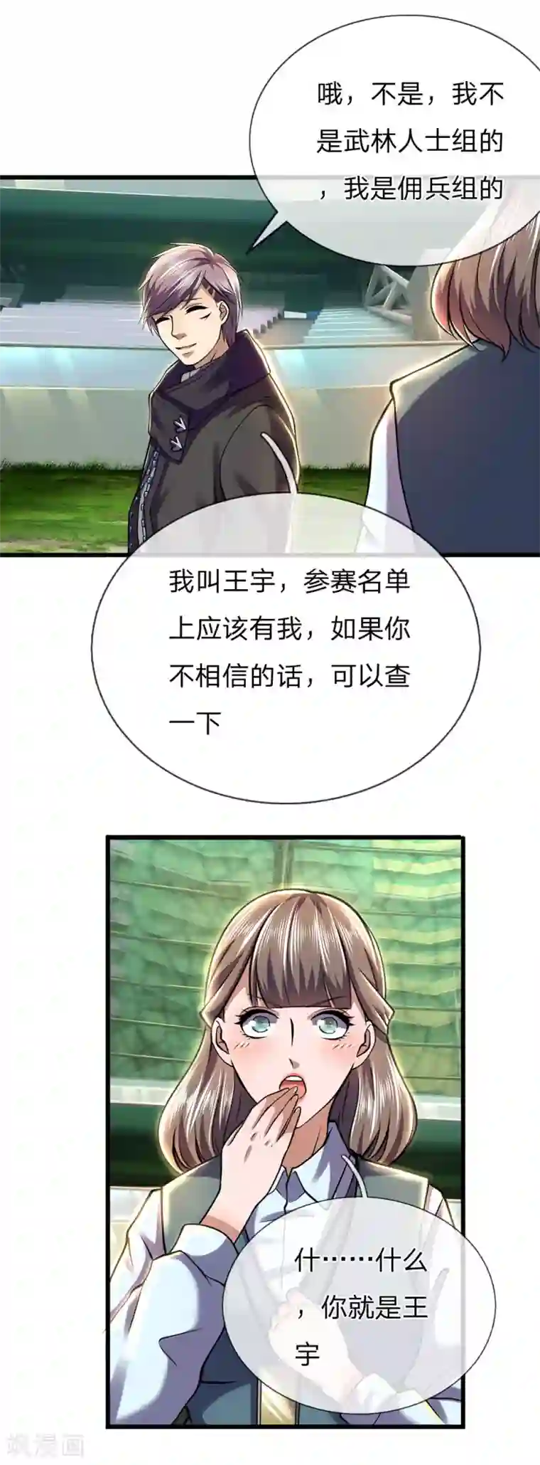 医武至尊第256话 高鑫挑衅