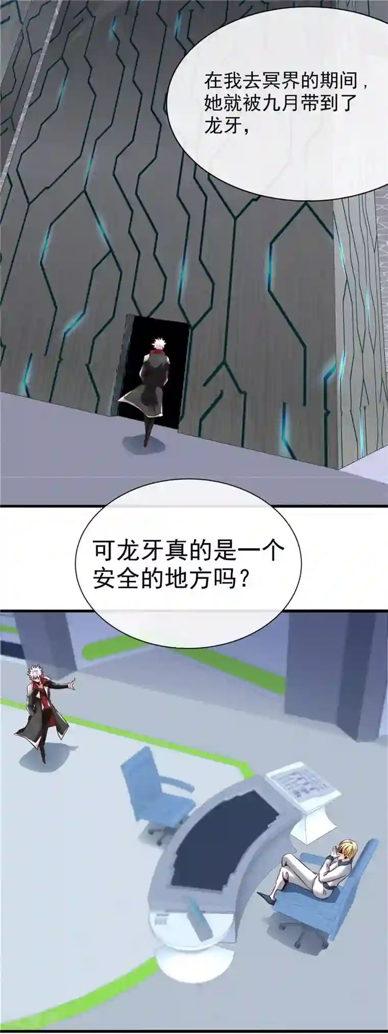 地府我开的第496话 龙牙队长陈可欣