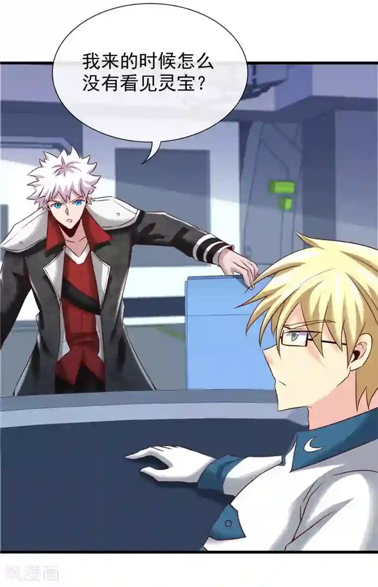 地府我开的第496话 龙牙队长陈可欣