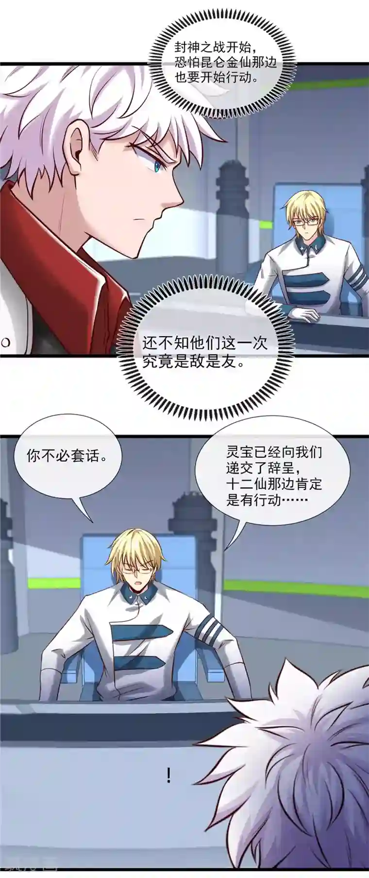 地府我开的第496话 龙牙队长陈可欣