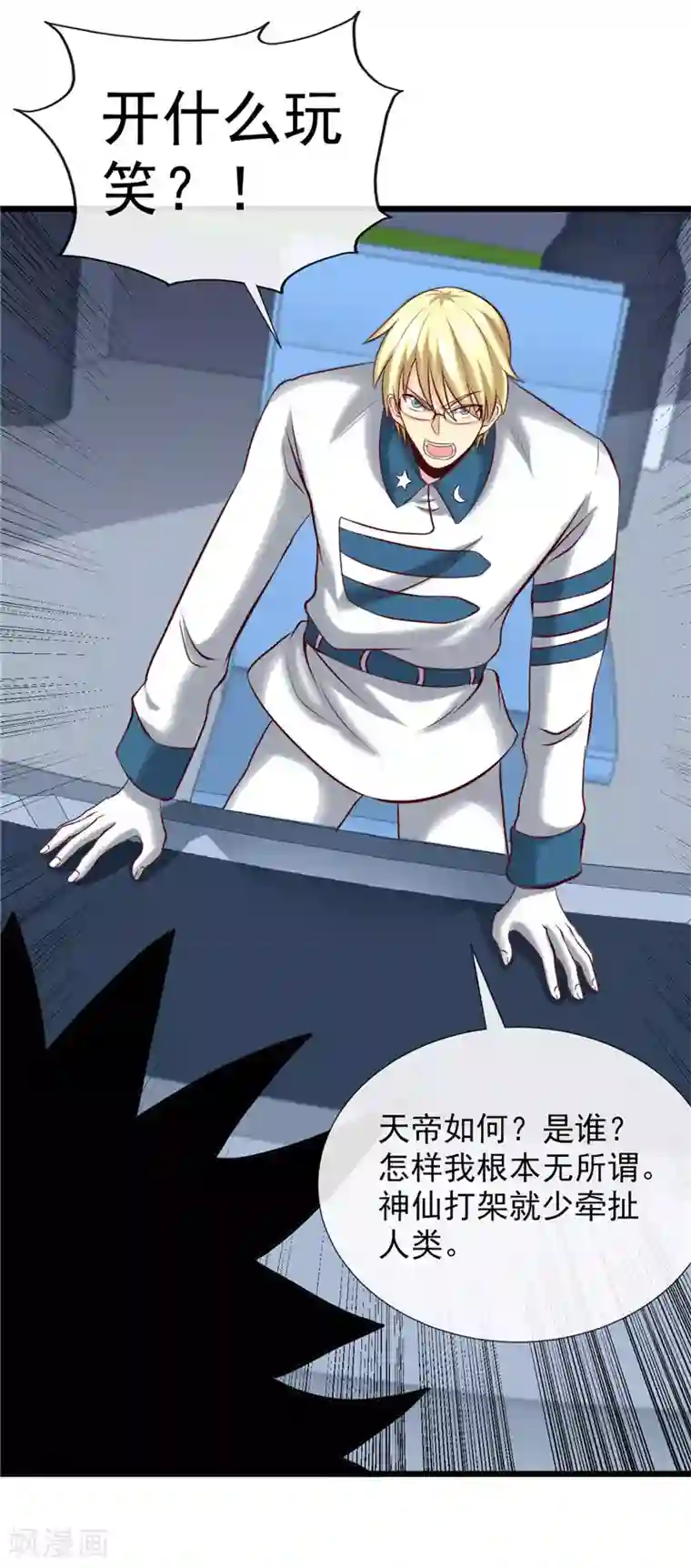 地府我开的第496话 龙牙队长陈可欣