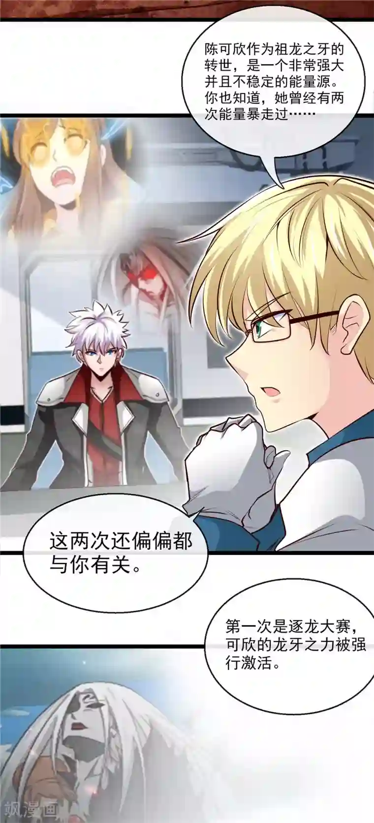 地府我开的第496话 龙牙队长陈可欣
