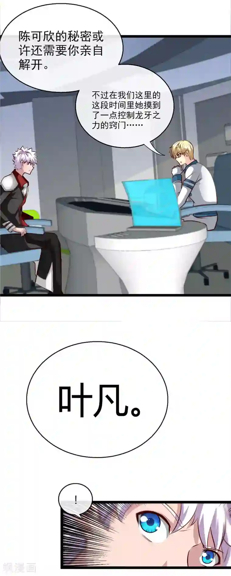 地府我开的第496话 龙牙队长陈可欣