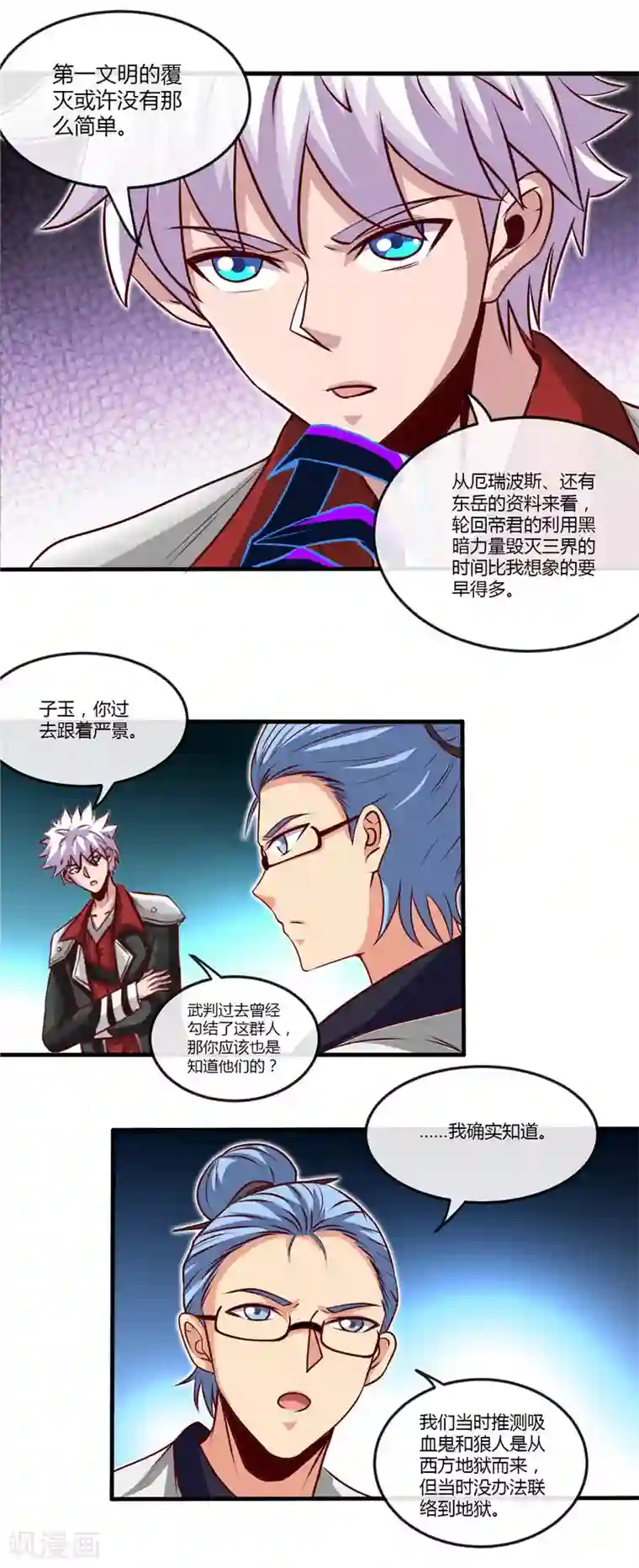 地府我开的第497话 开幕