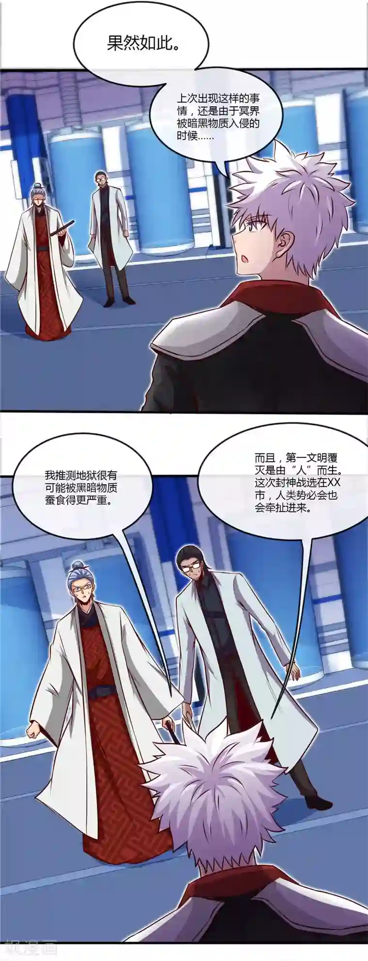 地府我开的第497话 开幕