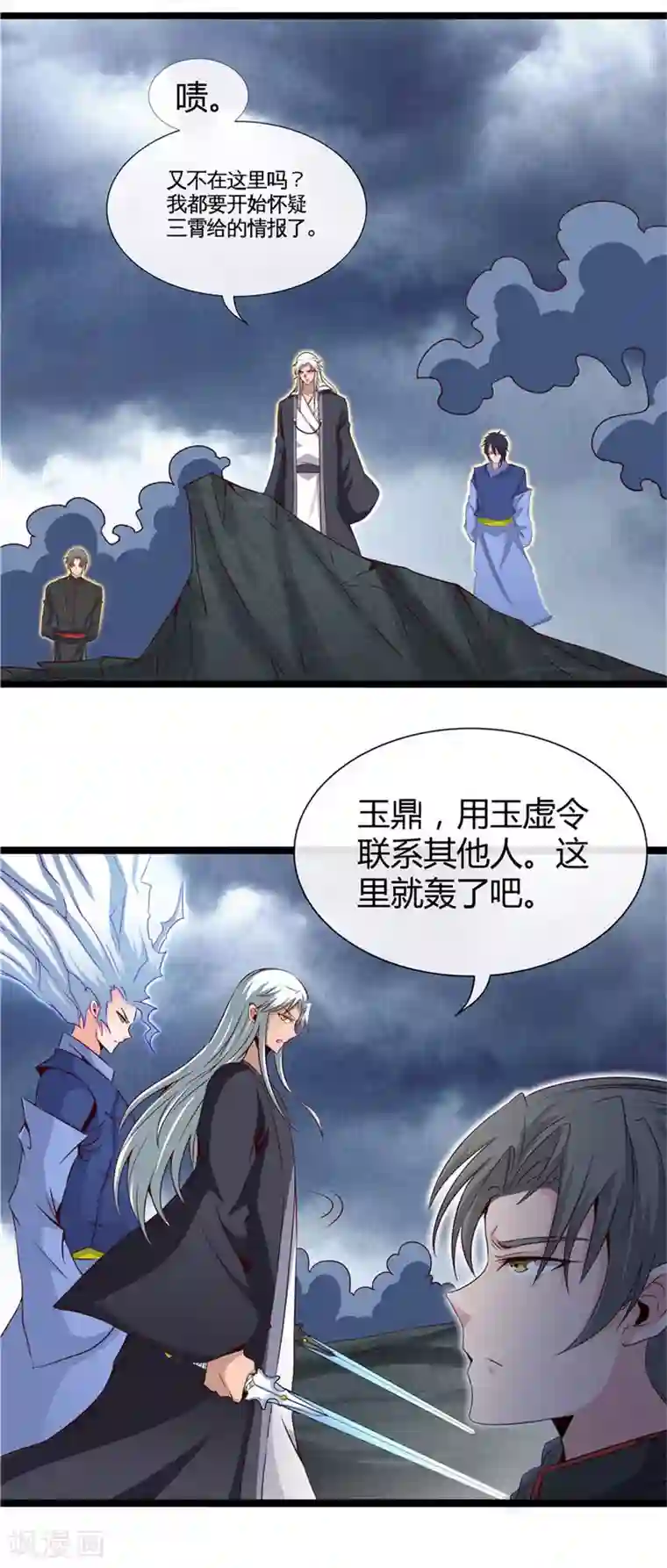 地府我开的第498话 龙牙遇袭