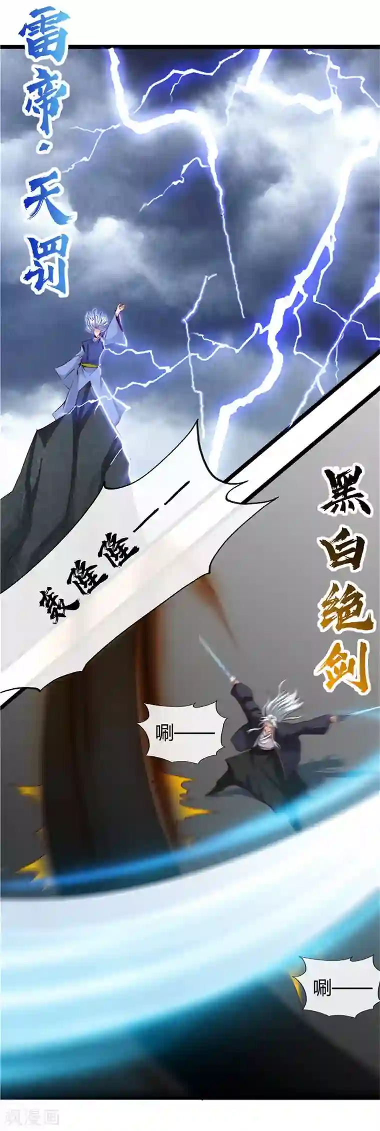 地府我开的第498话 龙牙遇袭