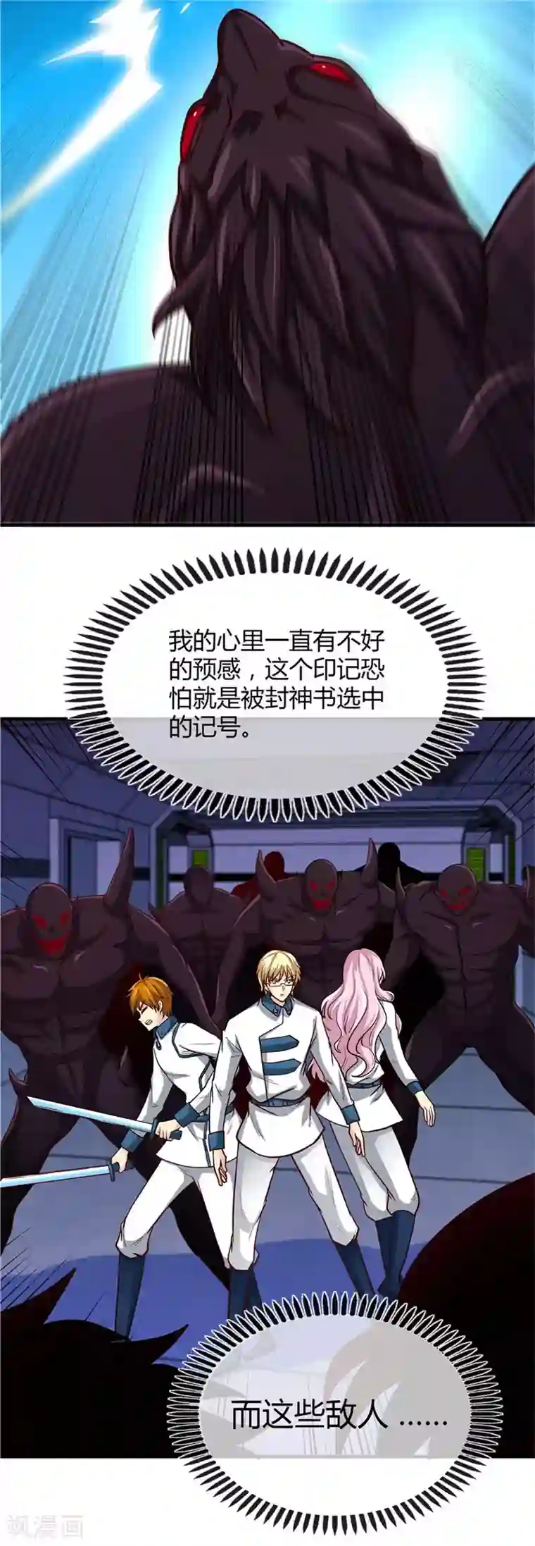 地府我开的第498话 龙牙遇袭