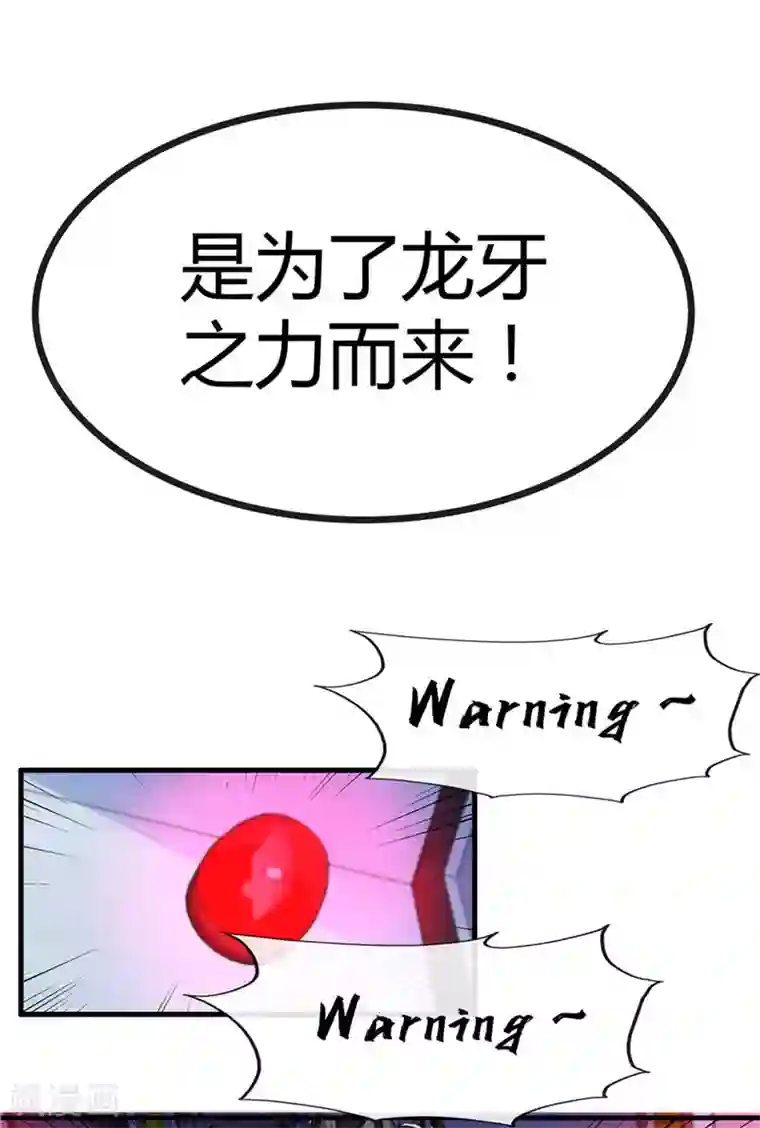 地府我开的第498话 龙牙遇袭