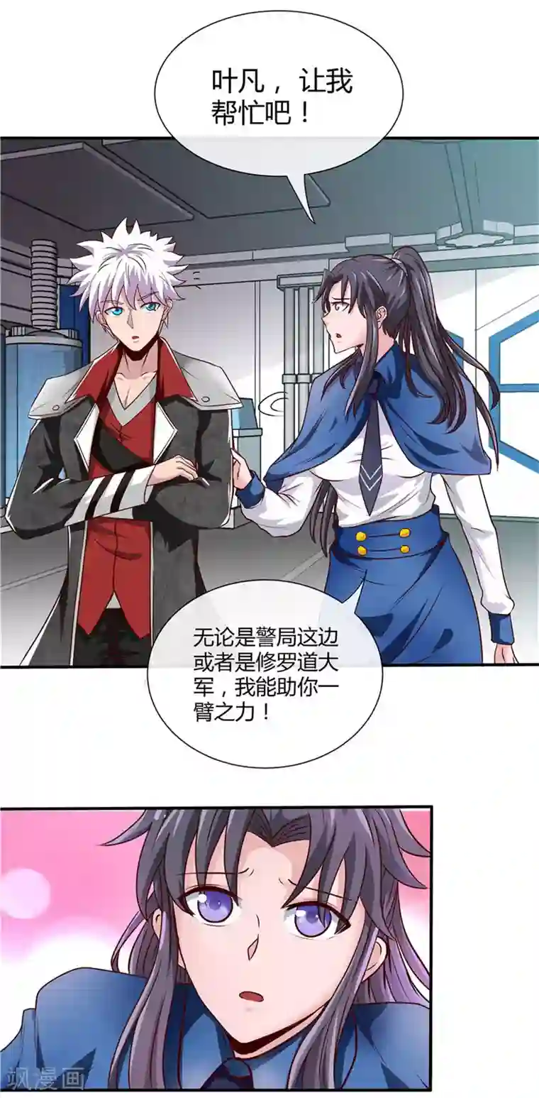 地府我开的第498话 龙牙遇袭