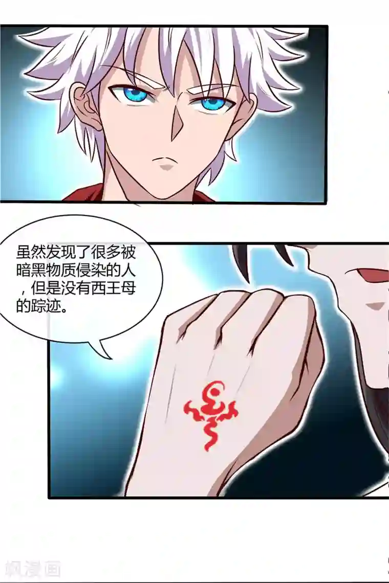 地府我开的第498话 龙牙遇袭