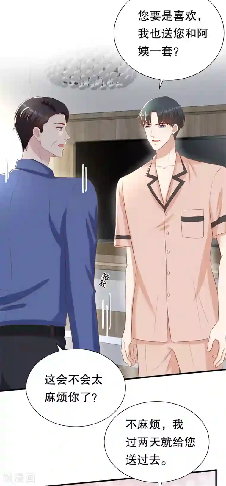 豹系男友的千层套路第105话 老当益壮