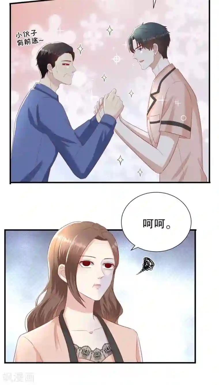 豹系男友的千层套路第105话 老当益壮
