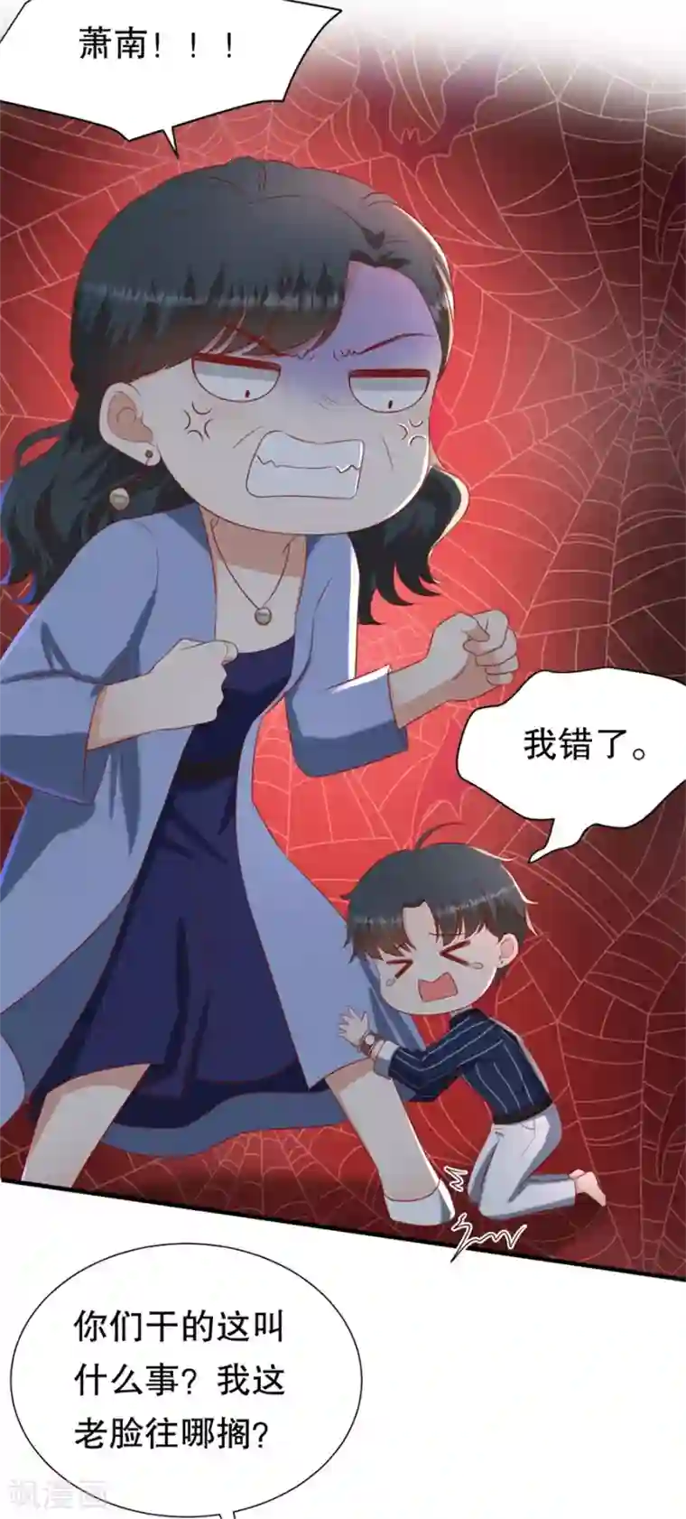 豹系男友的千层套路第105话 老当益壮