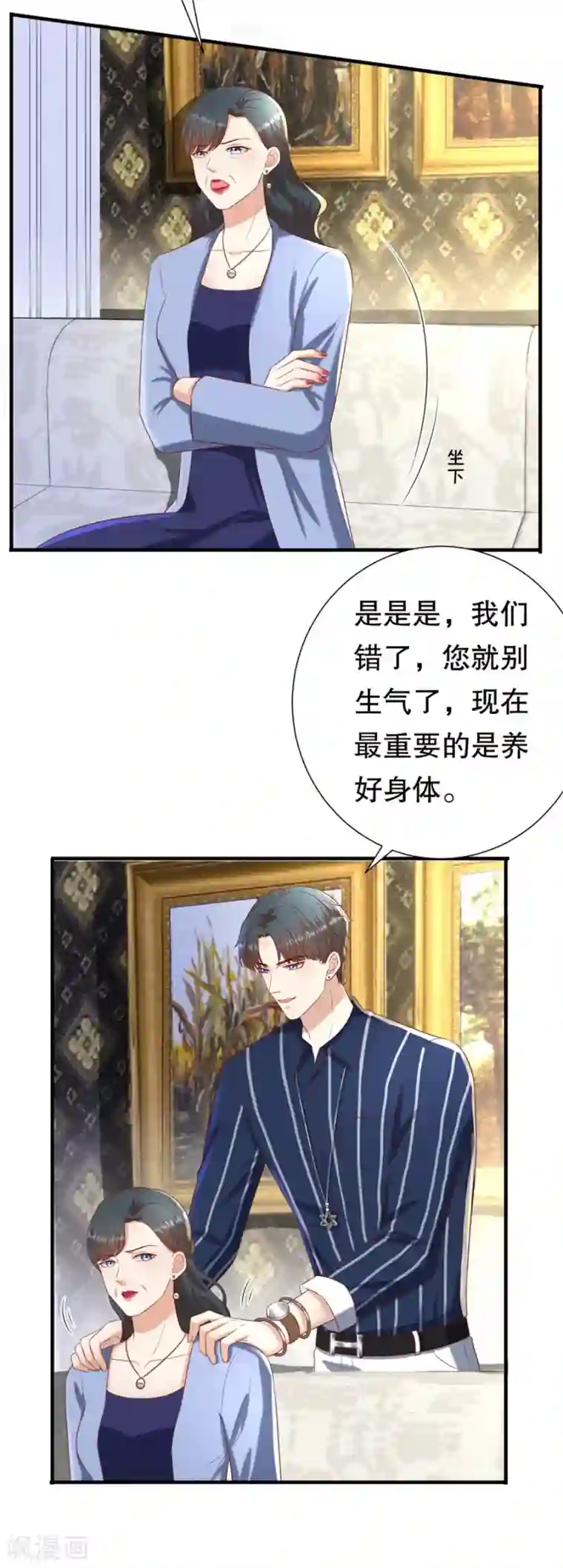 豹系男友的千层套路第105话 老当益壮