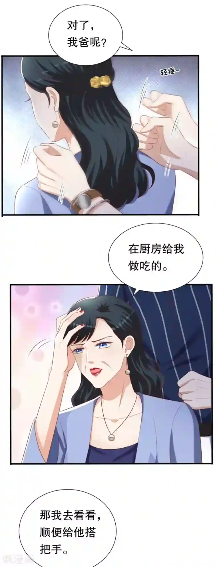 豹系男友的千层套路第105话 老当益壮