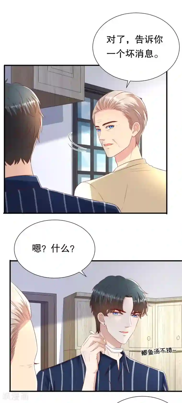 豹系男友的千层套路第105话 老当益壮