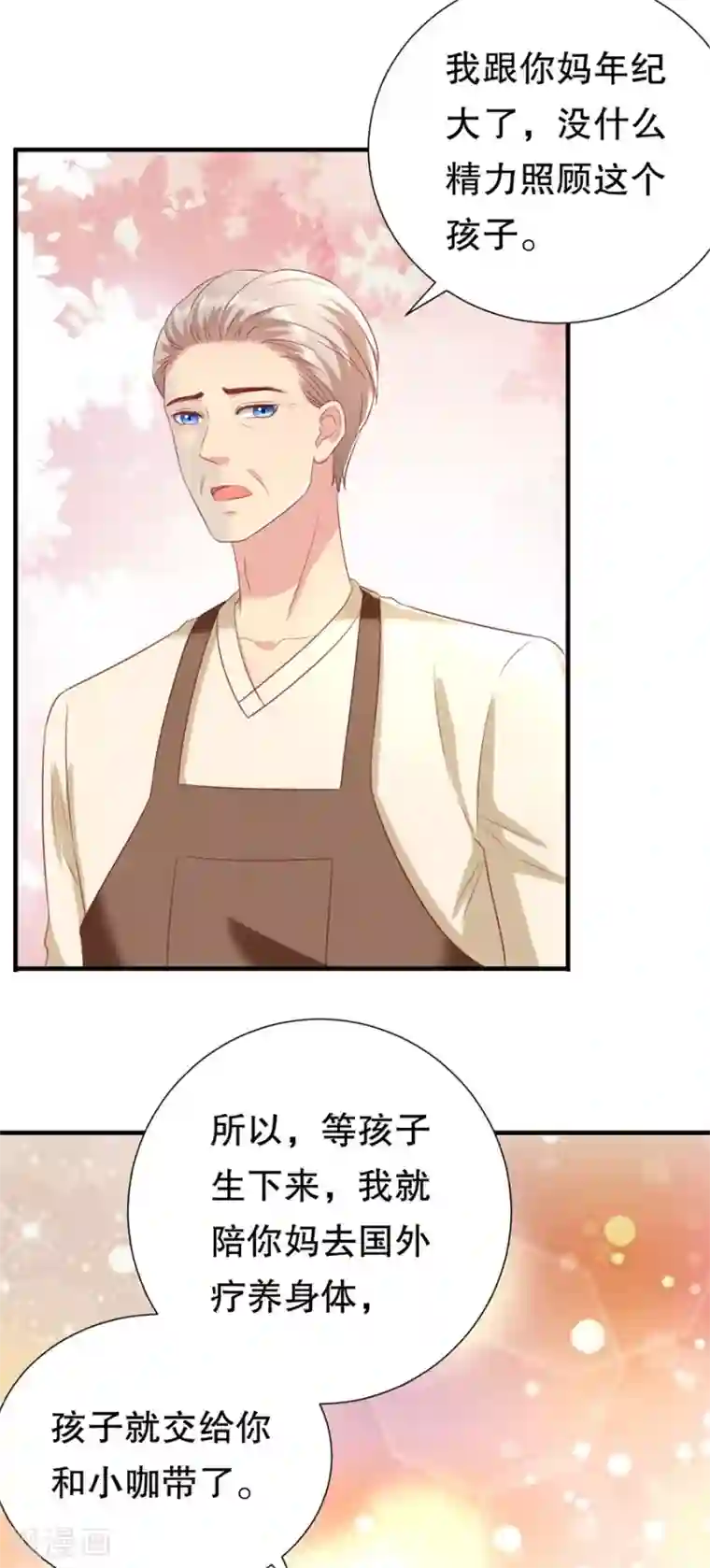 豹系男友的千层套路第105话 老当益壮