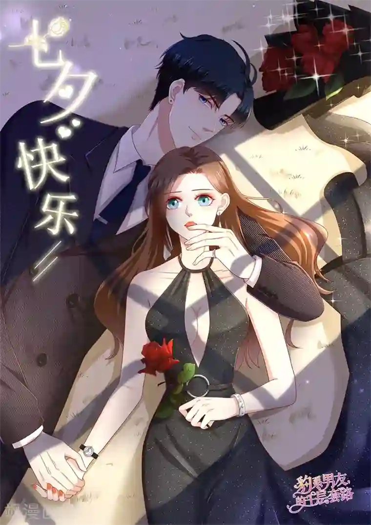 豹系男友的千层套路第105话 老当益壮