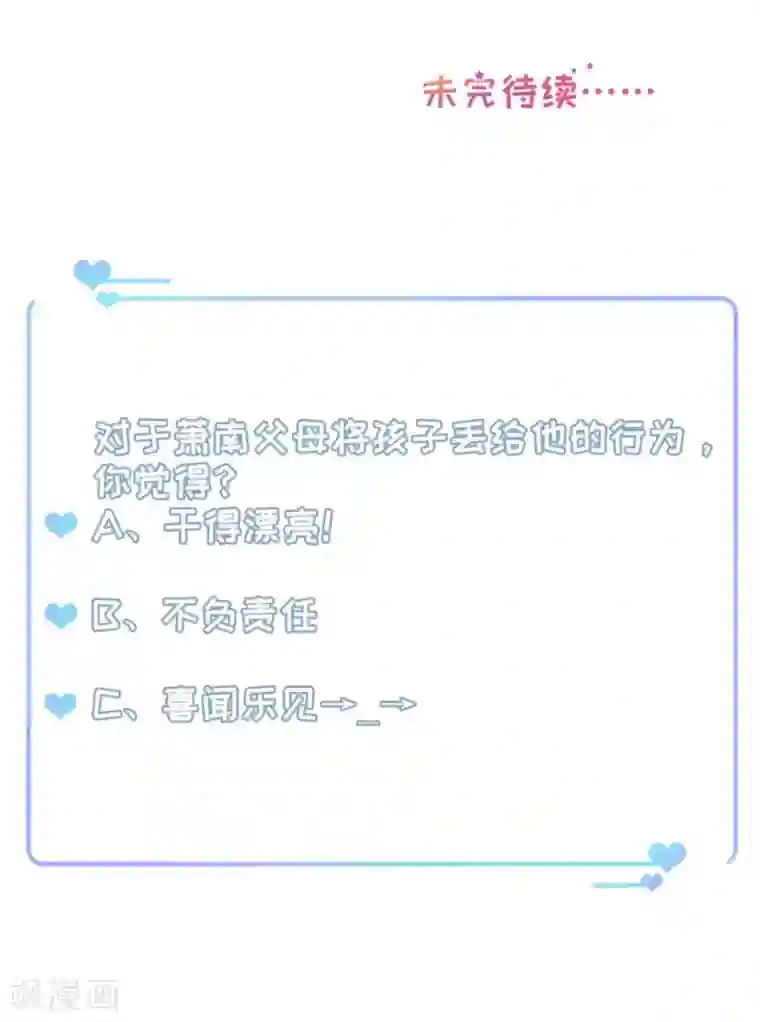 豹系男友的千层套路第105话 老当益壮