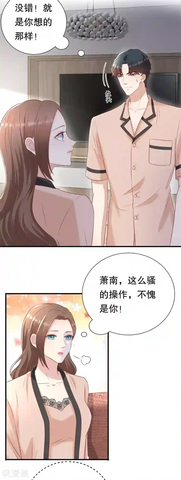 豹系男友的千层套路第105话 老当益壮