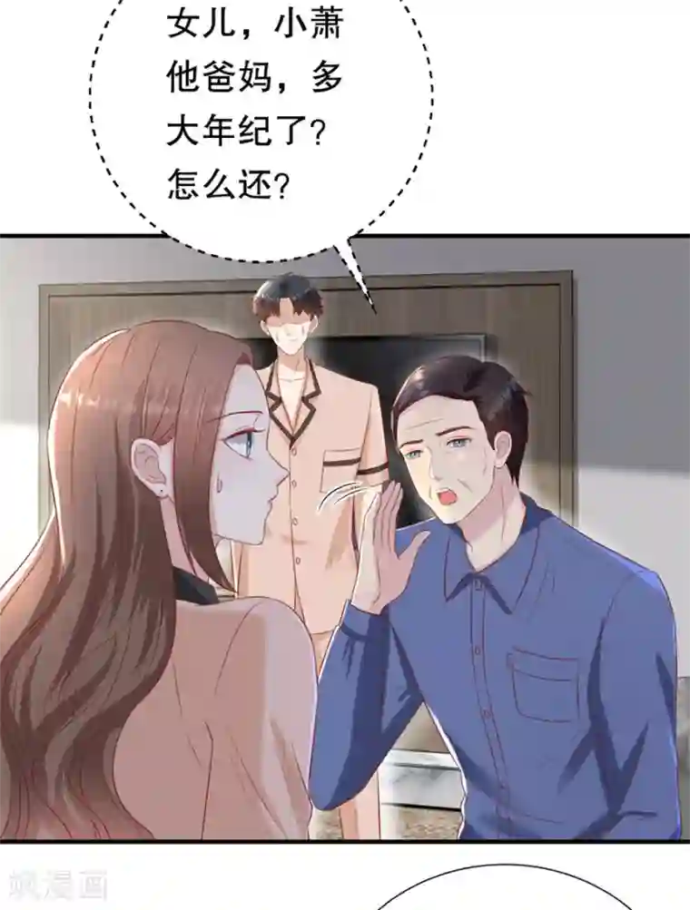 豹系男友的千层套路第105话 老当益壮