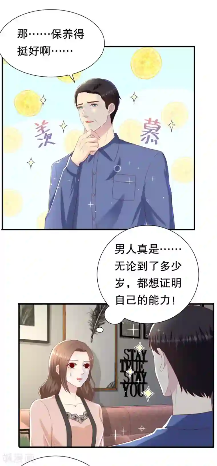 豹系男友的千层套路第105话 老当益壮