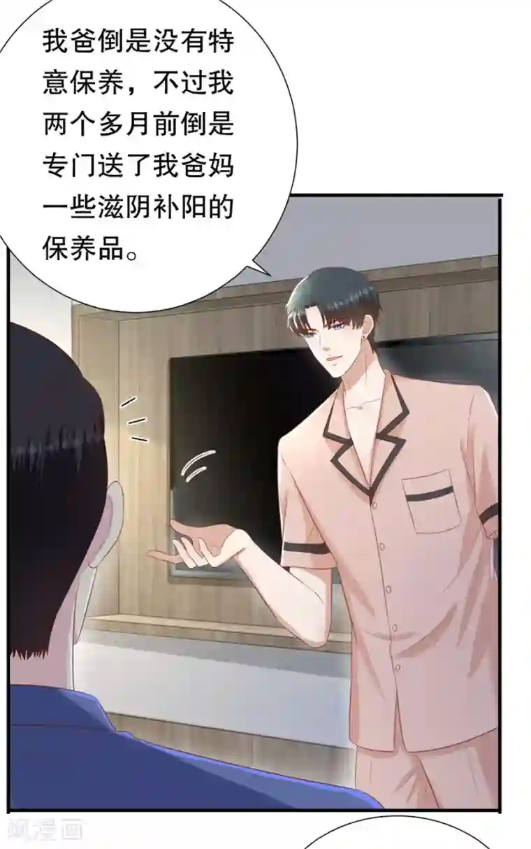 豹系男友的千层套路第105话 老当益壮
