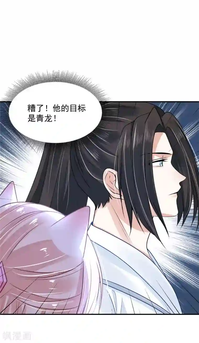 朕的马是狐狸精第71话 被困地宫