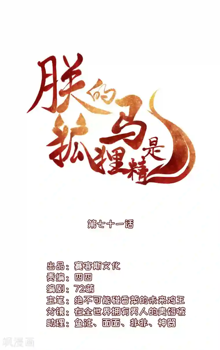 朕的马是狐狸精第71话 被困地宫